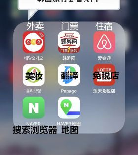 韩国留学行李箱必装物品及韩国人常用APP清单