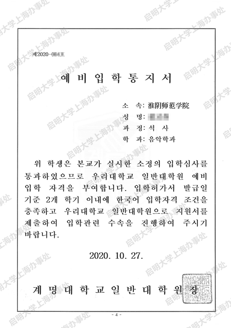 童灵苏2020年音乐类研究生预录取通知书예비입학통지서_합격자7명-4_副本.jpg